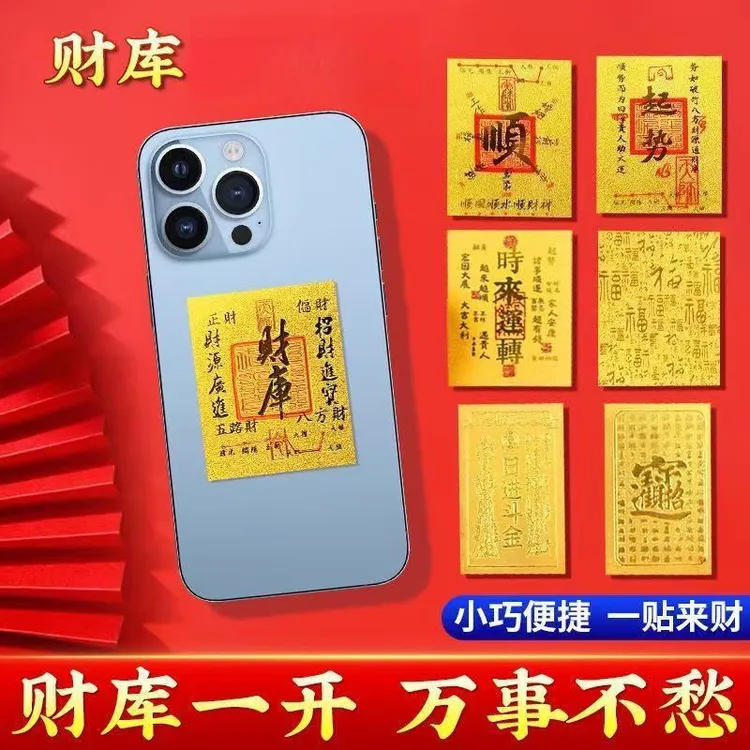 【老师推荐】五路财源招财进宝财库卡贴装饰黄金贴卡片财库墙贴手机