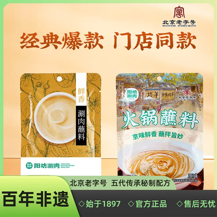 阳坊胜利北京火锅蘸料120g*4袋家用油碟调料麻酱芝麻花生酱蘸料