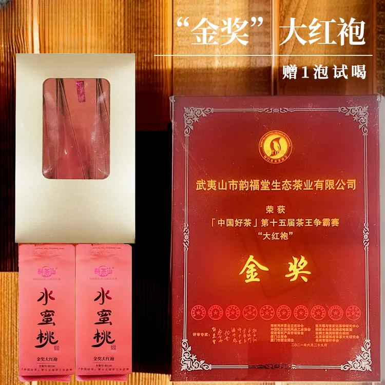 武夷山核心产区金奖水蜜桃香大红袍正宗醇厚顺滑
