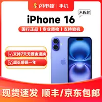 未拆封 Apple/苹果 iPhone 16 国行手机【拆封不退货】