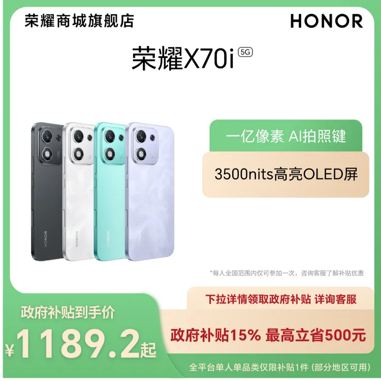 大促【国家补贴】HONOR/荣耀X70i 智能手机