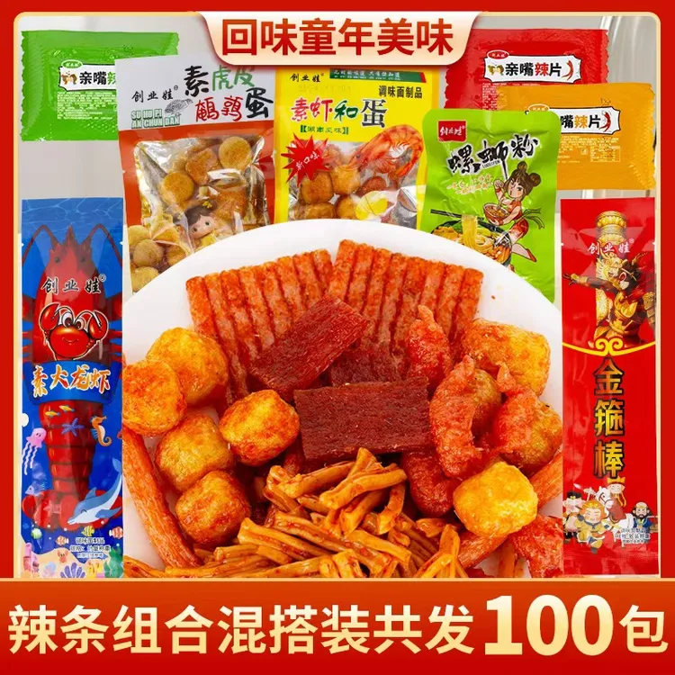 【升级100袋】辣条零食大礼包麻辣解馋零食组合怀旧儿时网红批发