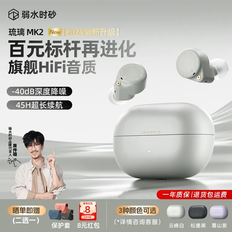 弱水时砂琉璃MK2无线入耳式耳机主动降噪高音质长续航最新款-直播