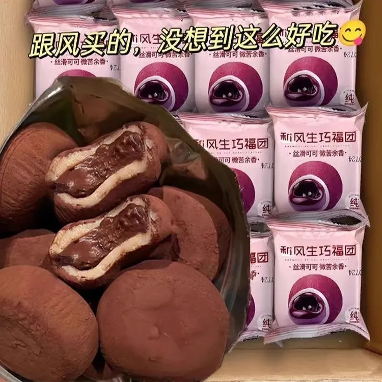 【福利】憨豆熊_爆浆生巧网红福团/纯可可脂巧克力脆珠糯米糍零食