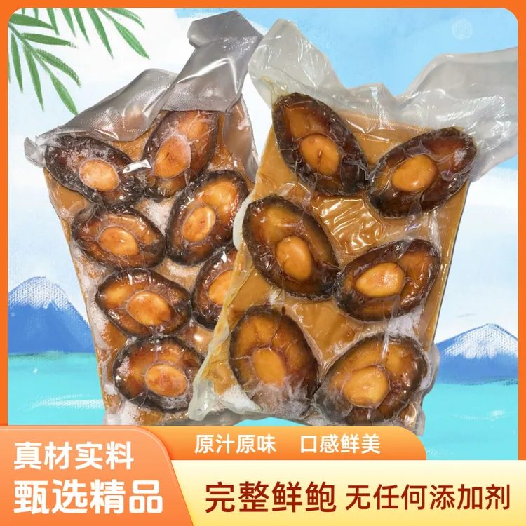 加热即食黑松露鲍汁鲍鱼顺丰包邮适合酒店宴席私房菜