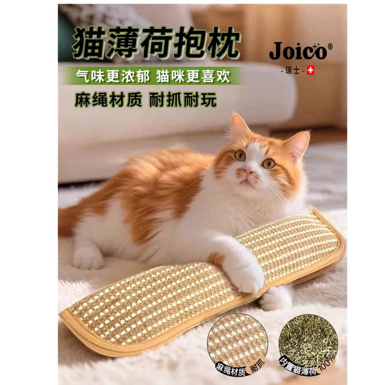 JOICO瑞士猫玩具猫薄荷抱枕自嗨磨牙耐咬洁牙猫玩具自嗨解闷黄麻