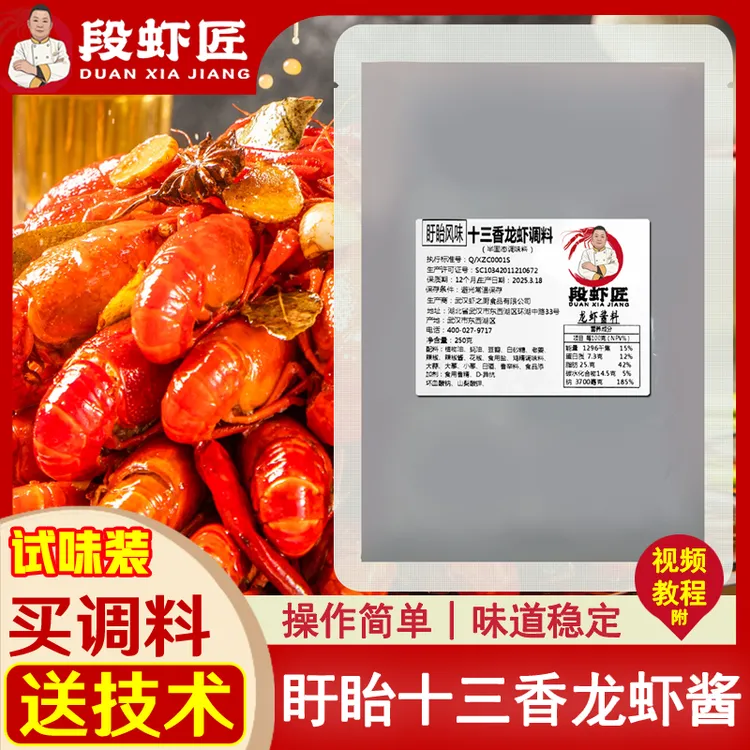 段虾匠盱眙十三香炒料┃炒龙虾虾球调料┃一料多用餐饮商用味道稳定