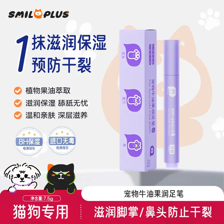 【开颜】宠物牛油果润足笔润鼻肉垫干裂滋养猫狗护爪润鼻膏舔舐无忧商品图