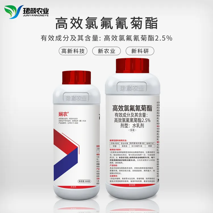 珺颜2.5%高效氯氟氰菊酯菜青虫杀虫剂