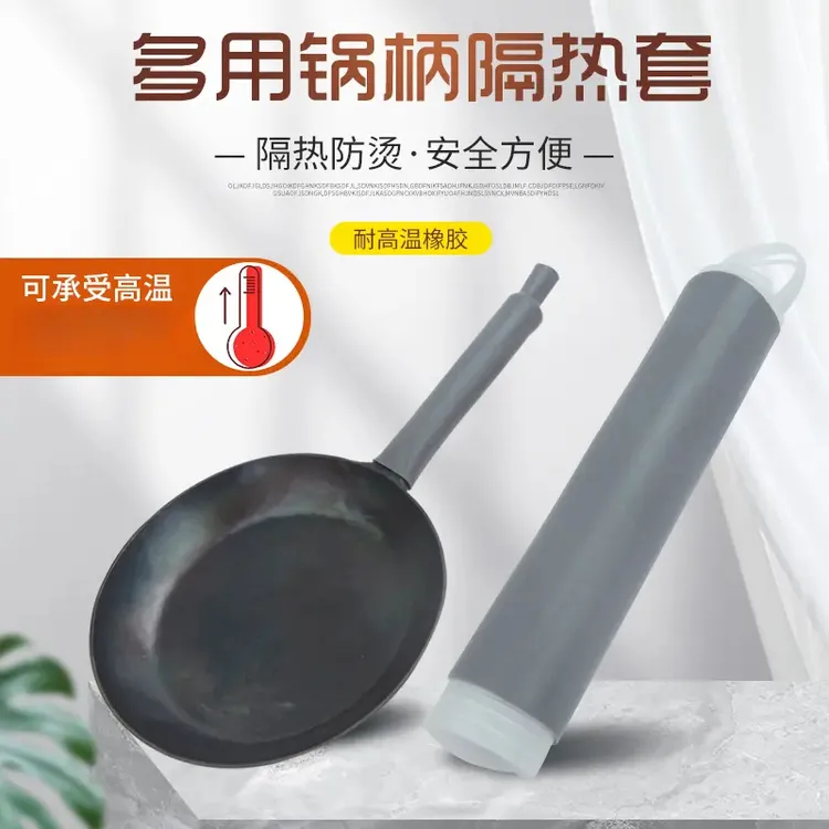 炒锅把手防烫隔热套不锈钢平底铁锅大勺子炒菜锅铲硅胶手柄套通用