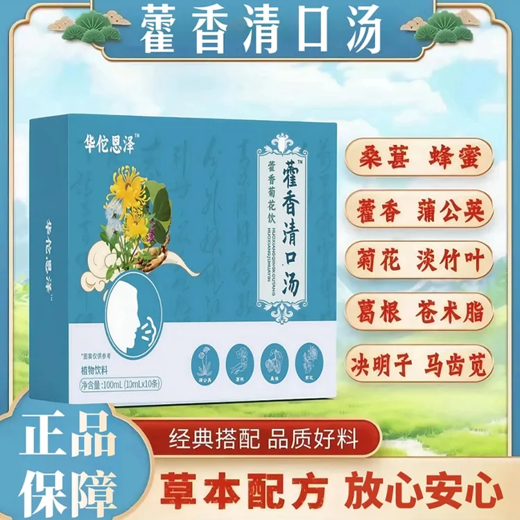 【草本配方】藿香清口汤蒲公英葛根菊花经典搭配独立包装方便即饮