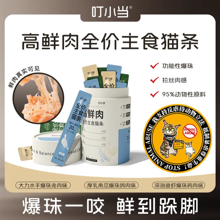 新品叮小当新品猫条爆珠鲜肉全家主食猫条深海鱼油营养拉丝