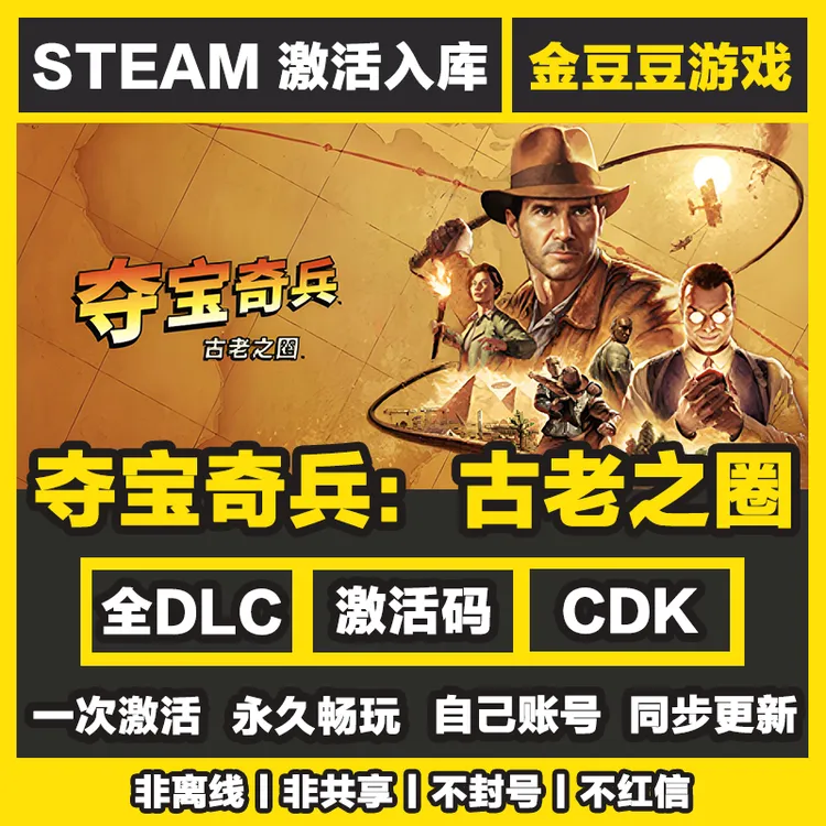 夺宝奇兵古老之圈  steam正版 正版cdk 激活码 全DLC 激活入库