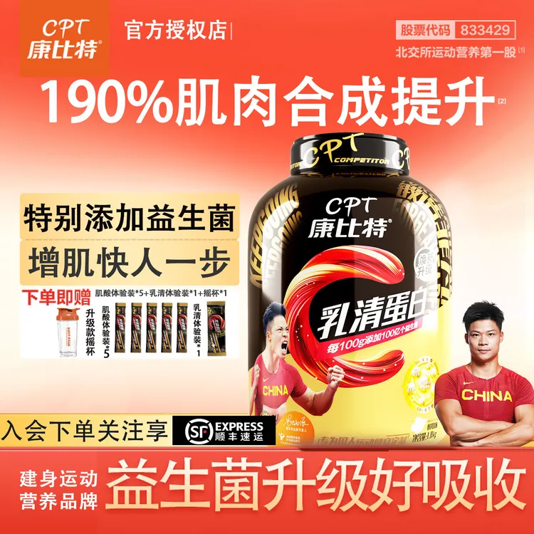 CPT/康比特益生菌酸奶乳清蛋白粉4磅运动健身营养高蛋白质粉1800g