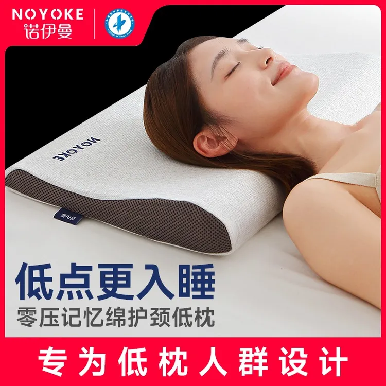 诺伊曼低枕头护颈椎成人专用零压力超薄矮慢回弹记忆棉枕芯