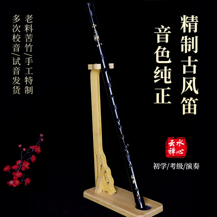 【熹风陆扬乐器】精制古风黑色竹笛云水禅心笛子专业音准笛子竹笛