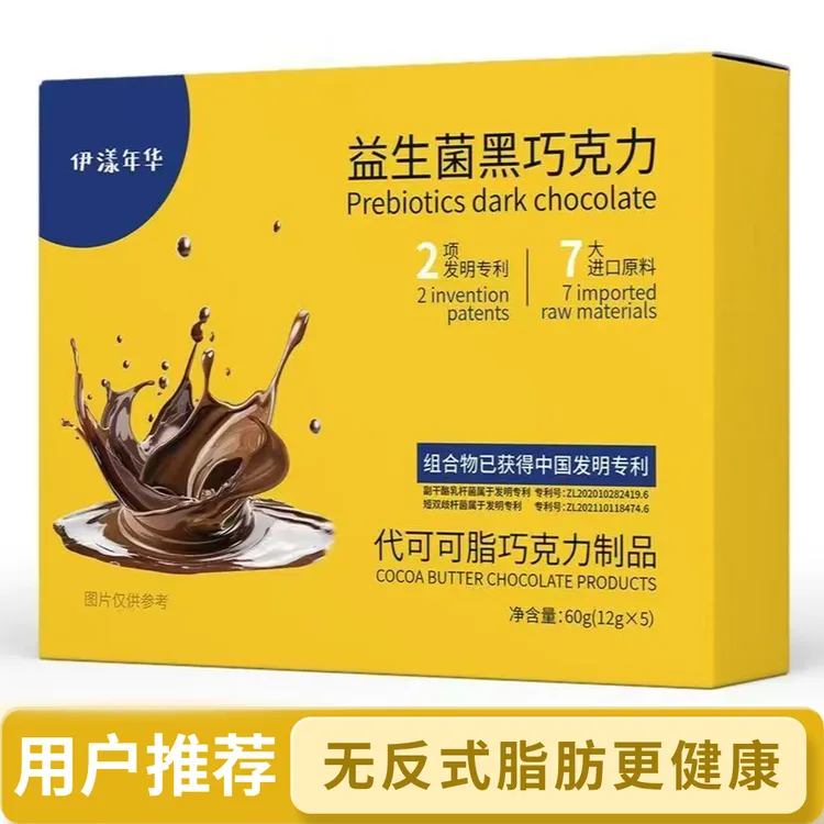 伊漾年华益生元益生菌黑巧克力，一口丝滑，肠道轻松，益生菌巧克力