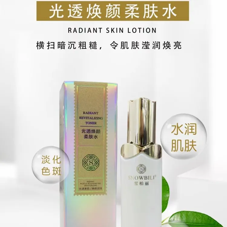 雪柏丽光透焕颜靓肤白净提亮淡化黑色素改善暗沉柔肤水精华乳液霜