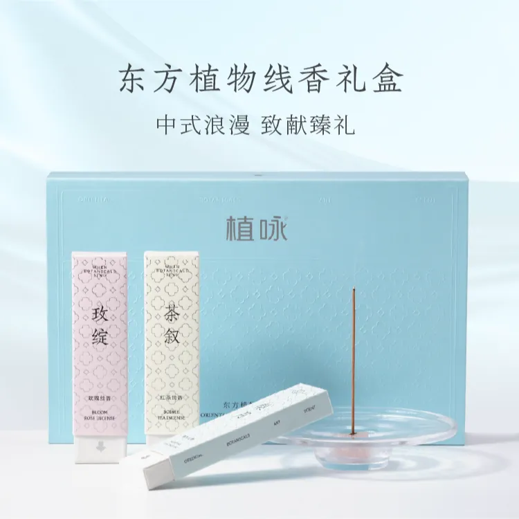 植咏天然植物线香薰礼盒中式晶石香插中式室内持久送女友闺蜜礼物