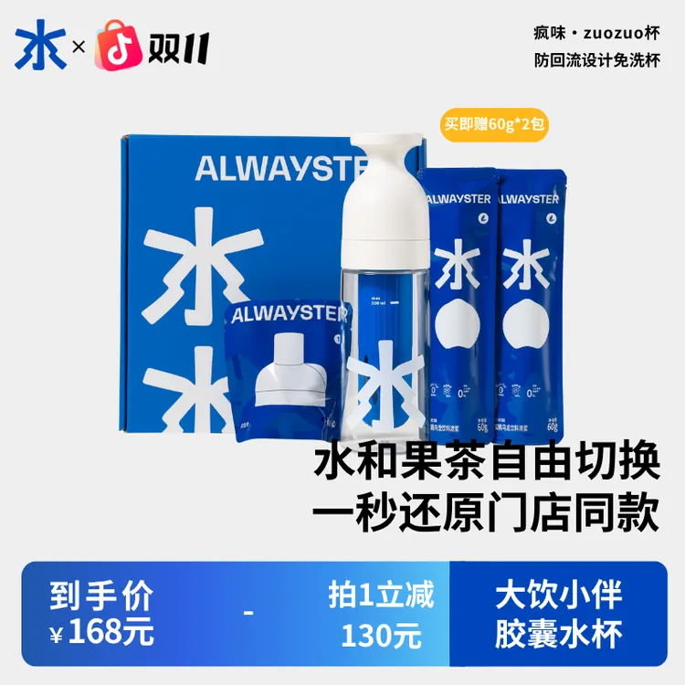 【双11好物节】大饮小伴疯味zuozuo杯可调节浓淡生日礼物果味水杯