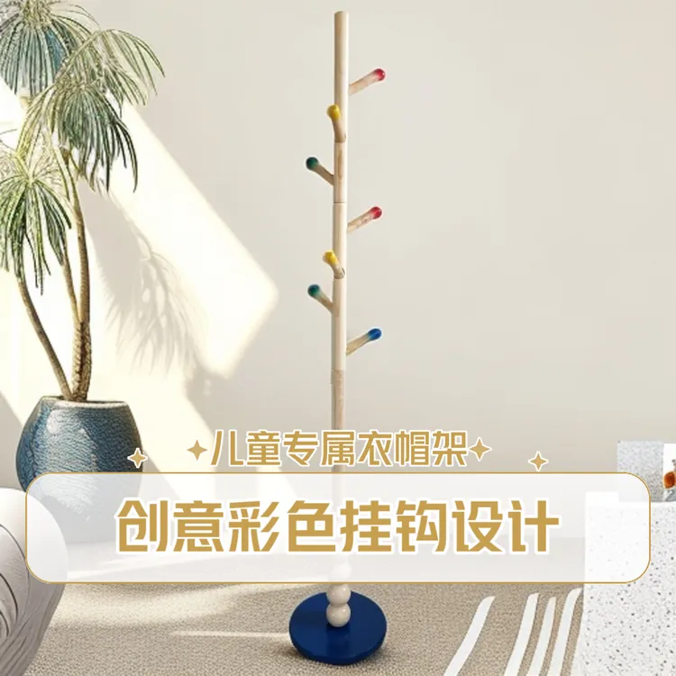 实木简约儿童衣帽架环保漆加粗挂支设计落地中式北欧客厅家用房间