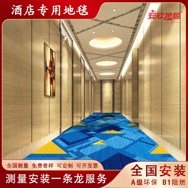 台球厅酒店地毯走廊过道宾馆民宿满铺防火阻燃商用定制耐磨防污