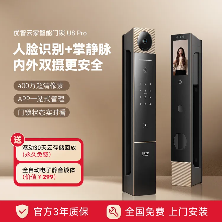 优智云家U8Pro智能门锁人脸掌静脉全自动猫眼大屏智能锁