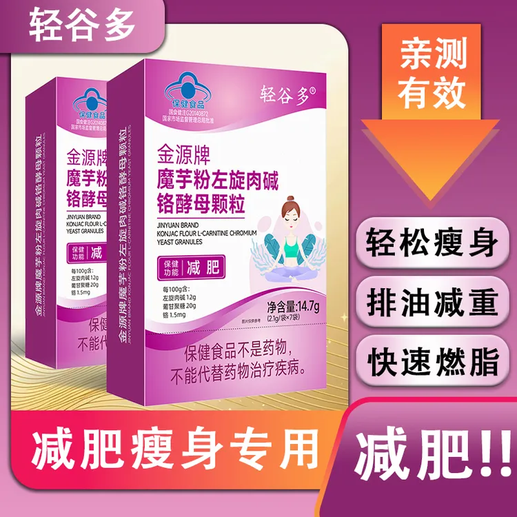 轻谷多金源牌魔芋粉左旋肉碱铬酵母颗粒 PLD