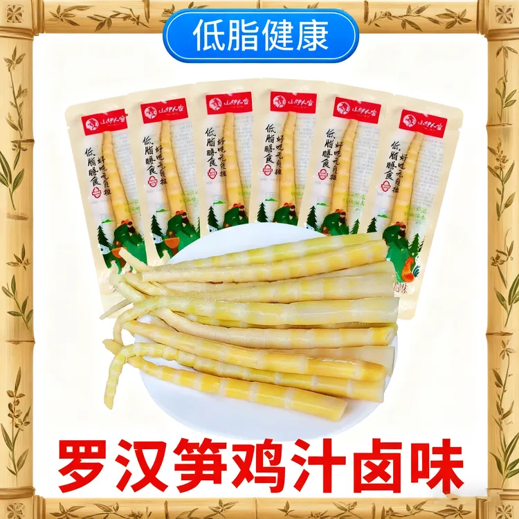 山伊人家鸡汁罗汉笋500g袋装笋尖即食老少皆宜零食小包装休闲香脆