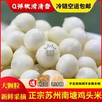 苏州大颗粒鸡头米】新鲜采摘芡实农产品软糯清香现摘现发2斤/1斤