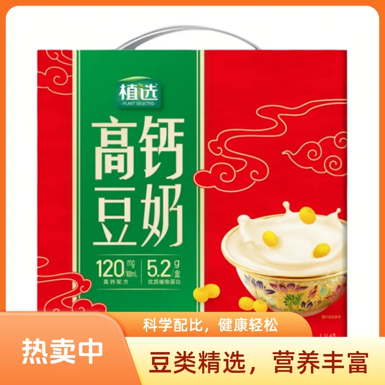 喝到9月份植选植选高豆奶250ml*10早餐原味营养植物蛋白饮品