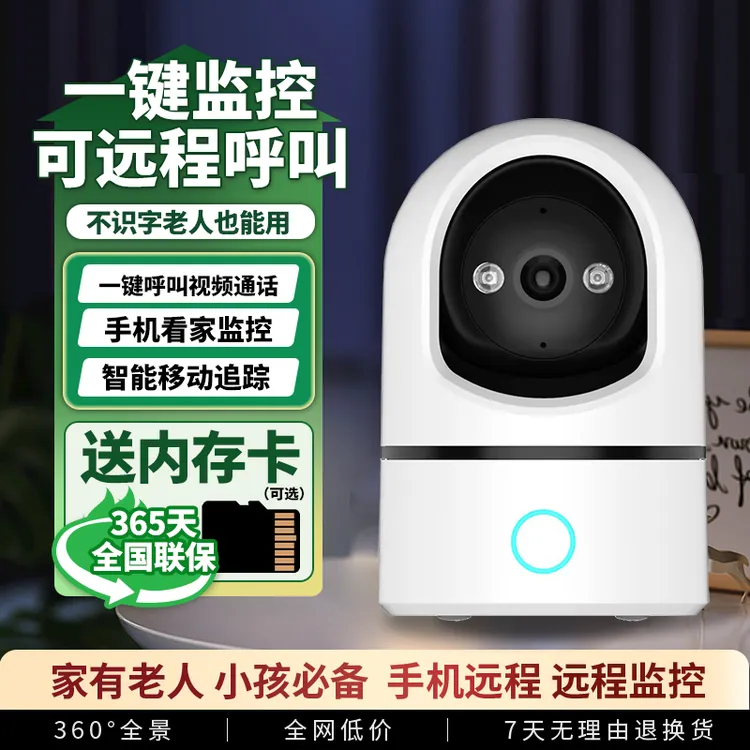 双向视频通话智能监控器家用手机远程摄像头室内360度无死角摄影