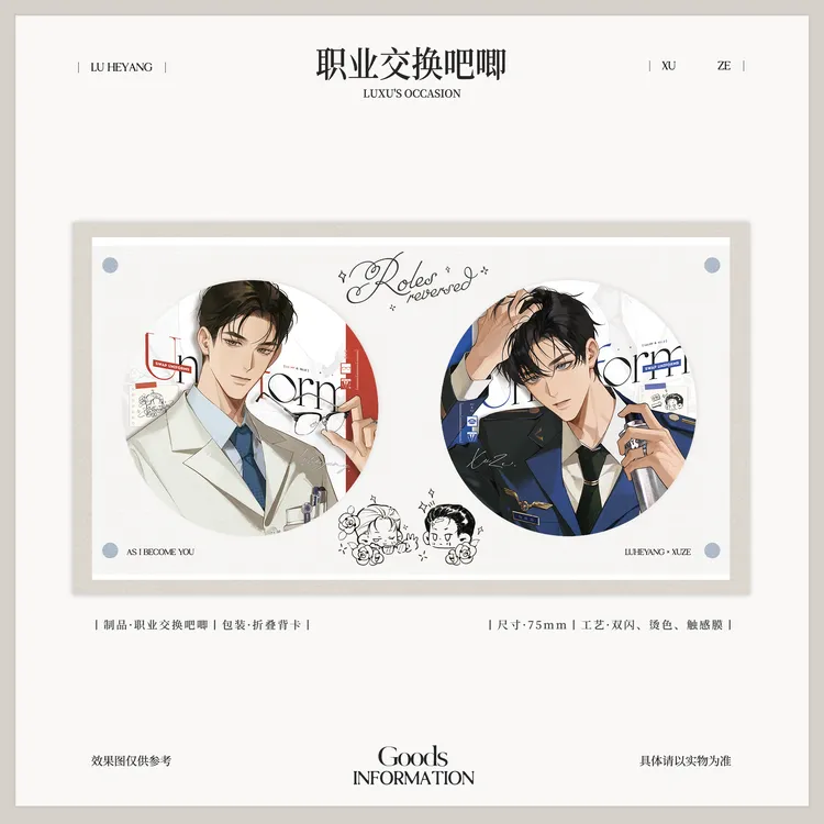 予梦《欲言难止x囚于永夜x贺池联动》赫则款系列周边 徽章谷子