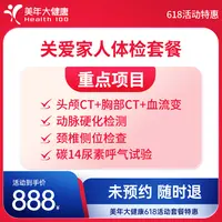 美年大健康关爱家人体检套餐150ZBMN00