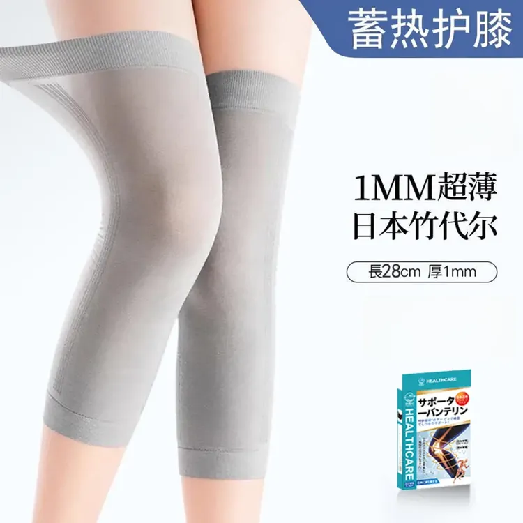 【夏天必备】夏季超薄无痕竹纤维护膝空调房防寒男女透气亲肤送爸妈