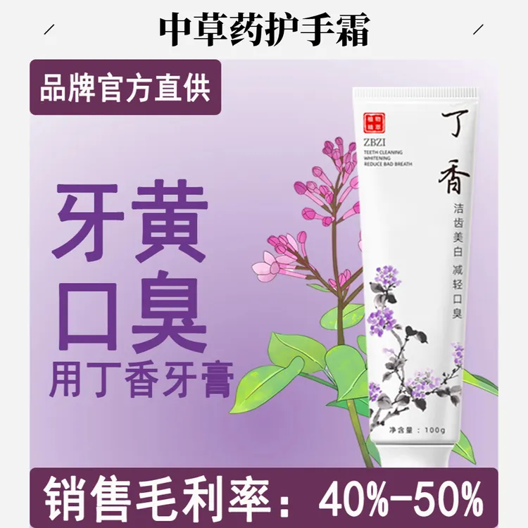 丁香含氟牙膏美白去黄去烟渍茶渍成人清新口腔抑菌去口臭丁香含氟