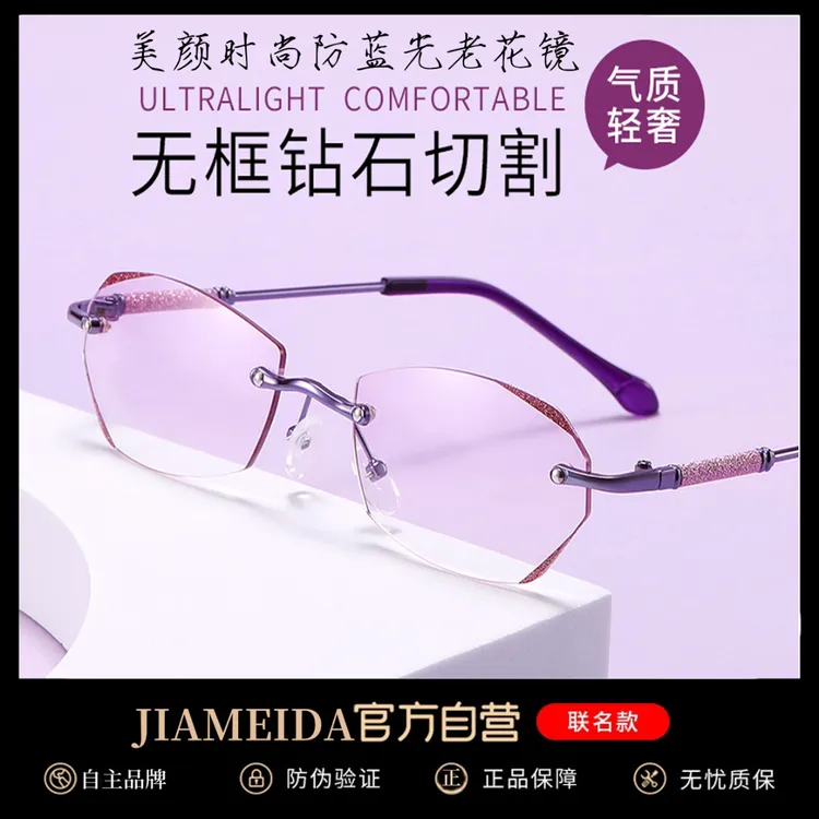 【轻奢】JMD-207高贵紫罗兰星闪无框防蓝光老花镜优雅显年轻