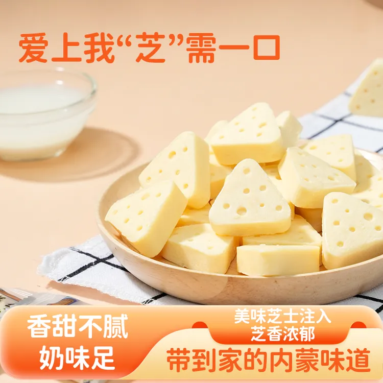 牦牛鲜奶芝士三角奶酪内蒙奶制品内蒙古奶制品零食休闲特产