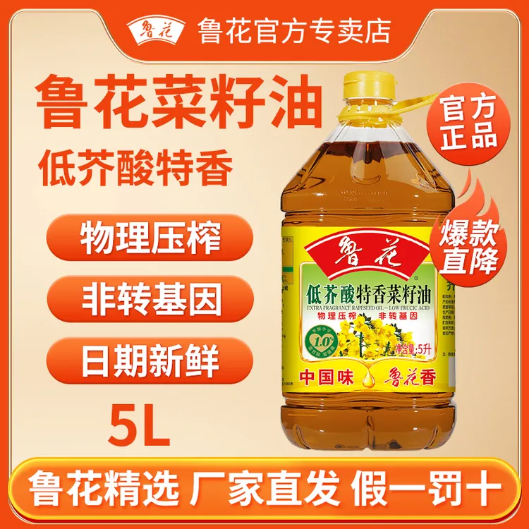 鲁花菜籽油5L低芥酸特香菜籽油非转基因家用食用油大桶炒菜食用油
