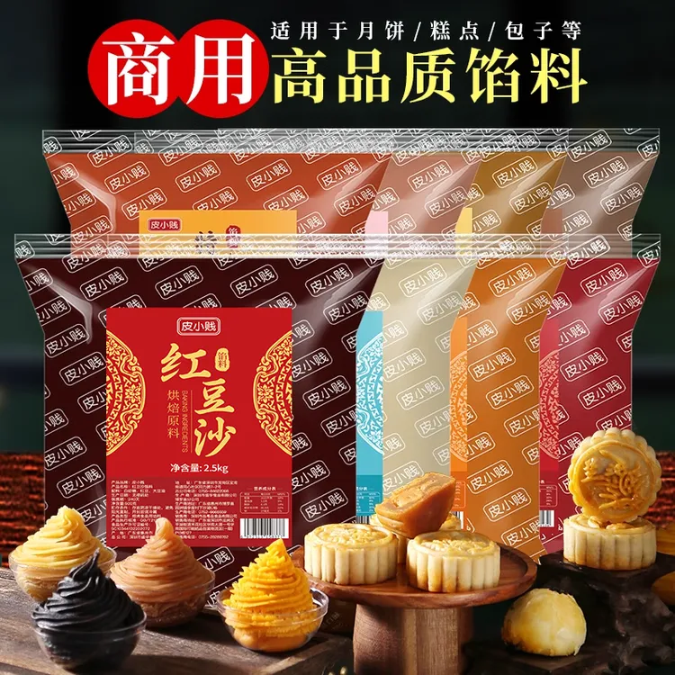 皮小贱商用低糖红豆沙馅料奶黄紫薯黑芝麻香芋绿豆中秋节月饼馅料