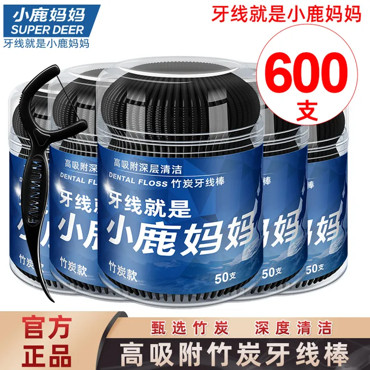 小鹿妈妈牙线细滑剔牙线竹炭牙线棒随身一次牙签性便携家庭装牙签