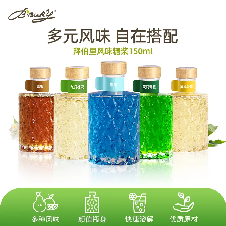 Bibury/拜伯里桂花糖浆果糖糖浆原味糖浆蔗糖糖浆健康浓缩小瓶装