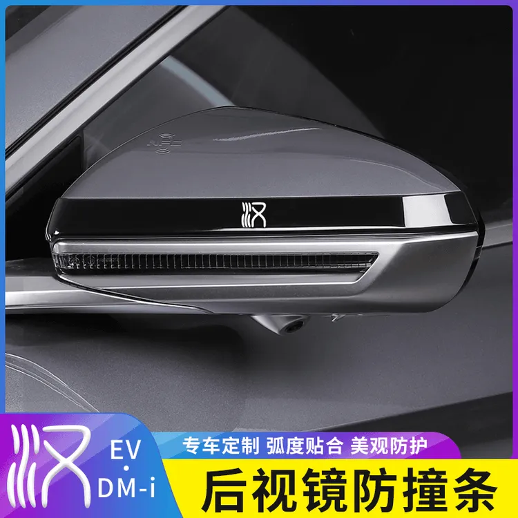 【新疆西藏包邮】善步 适用于比亚迪汉dmi后视镜防撞条ev防撞贴BYD