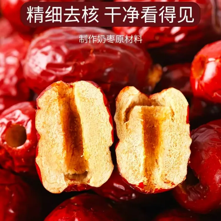 精品去核红枣大枣皮薄肉厚去核红枣零食可煲汤煮粥