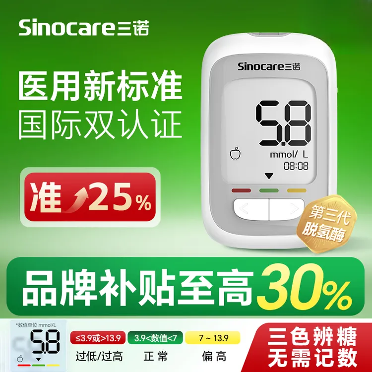 三诺优巧血糖仪高精准家用血糖测量仪血糖试条老人测血糖的仪器
