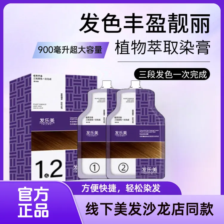 【官方正品】高端发廊同款900毫升时尚自然黑发色来柔顺染发膏