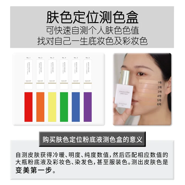 【西蔓数字美妆】肤色自测盒-底妆橄榄皮黄黑皮保湿不假白不伤肤