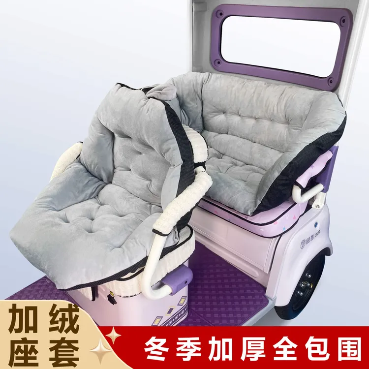 冬季加厚加绒三轮车全包座套柔软封闭座垫套坐垫连体防滑保暖舒适