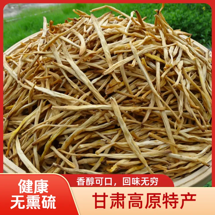 甘肃庆阳黄花菜农家特产金针菜自然晾晒无添加无硫干货黄花菜干货