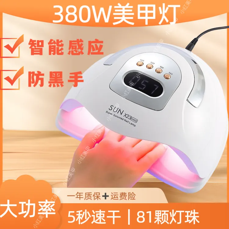 美甲速干神器光疗灯大功率380W防黑手81灯珠烤甲油胶机红光美甲灯